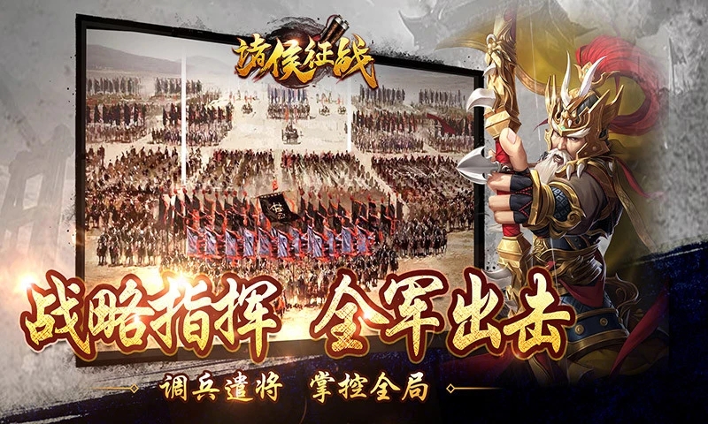 诸侯征战之全面战争手游图1