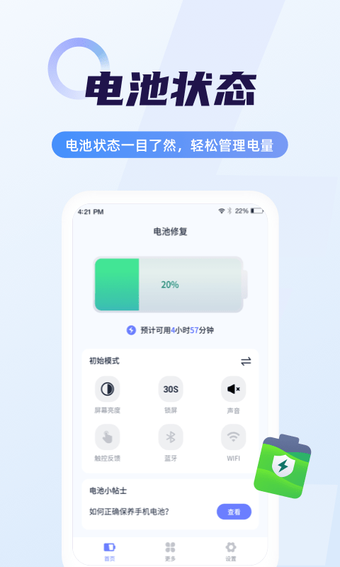 随心省电管家app图1