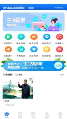 东惠物业app官方版图1