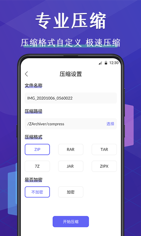 好压缩文件管理器图3