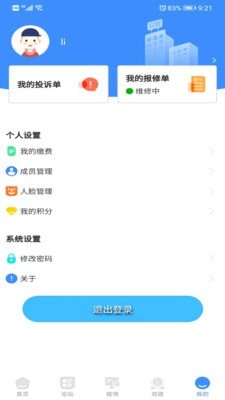 东惠物业app官方版图3