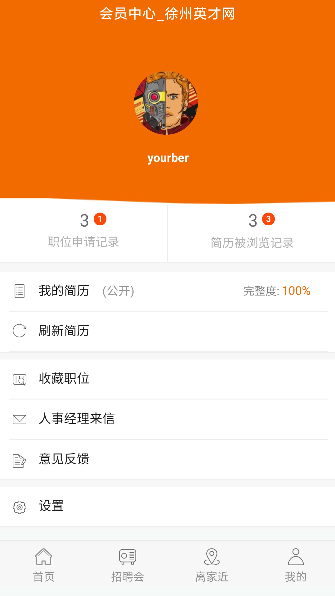 徐州招聘app图3