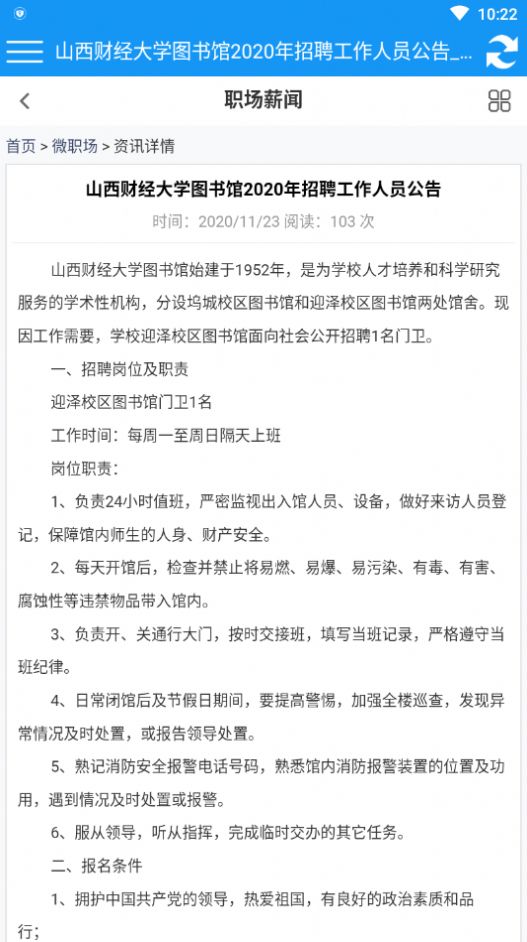 高校人才网2021年最新招聘图3