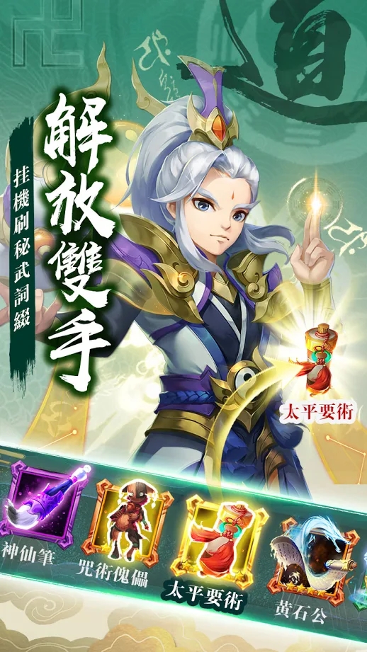放置群英传神魔三国手游官方版图2