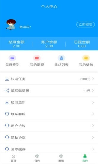 全国任务联盟软件图片1