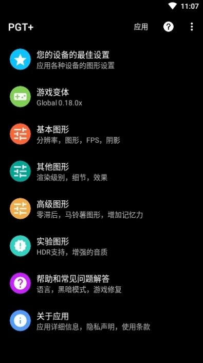 永久120帧画质助手最新版2020苹果版图3