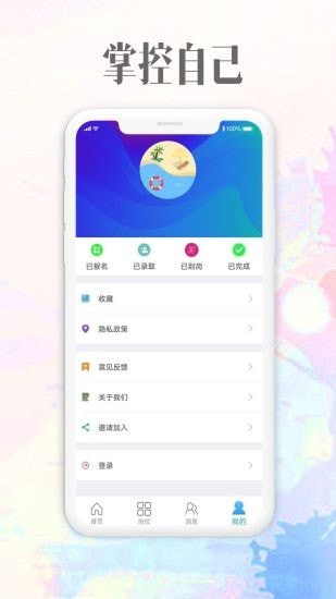 雪赚招聘app图1