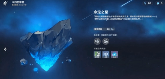 原神命定之星奖励怎么兑换 命定之星优先兑换技巧图片3