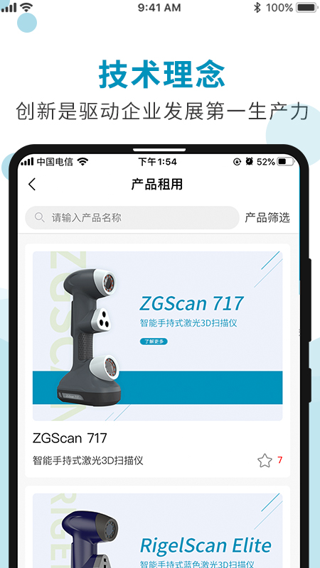 中观租赁app手机版图1