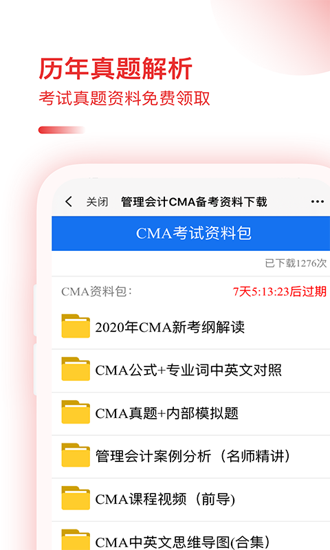 CMA备考宝典app官方手机版图2