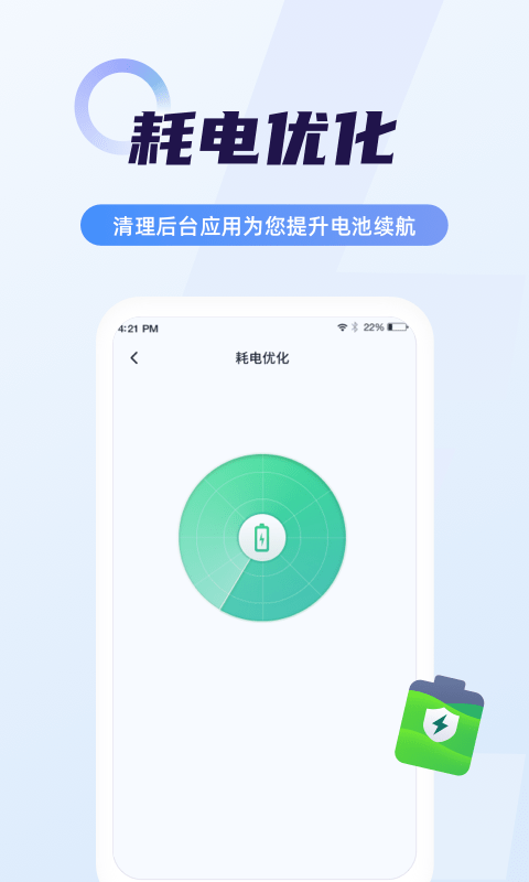 随心省电管家app图2