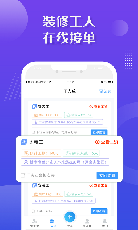 装修业务宝app图2