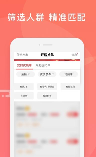 开薪抢单app官网版图1