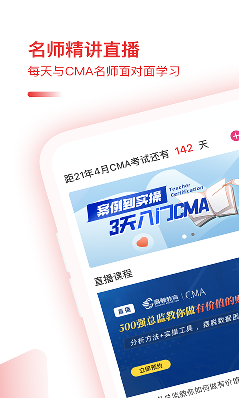 CMA备考宝典app官方手机版图3