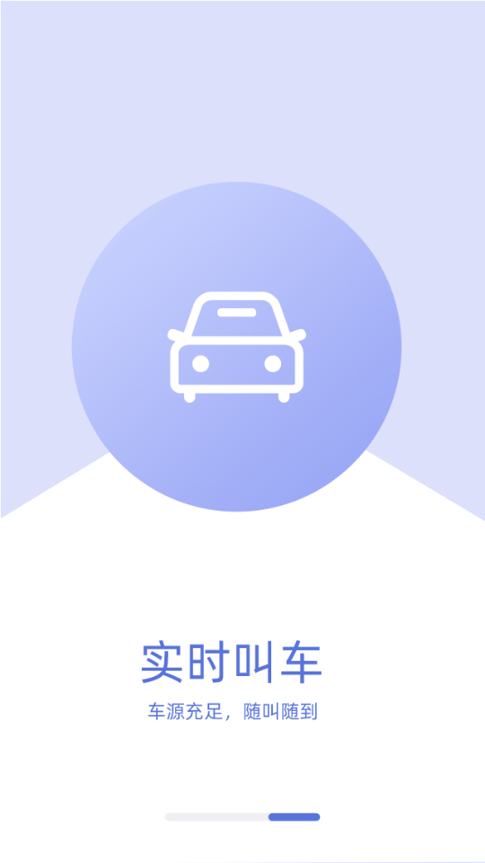 柚橙拼车app图片1