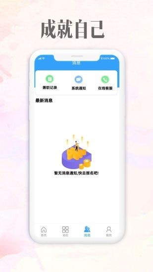 雪赚招聘app图2