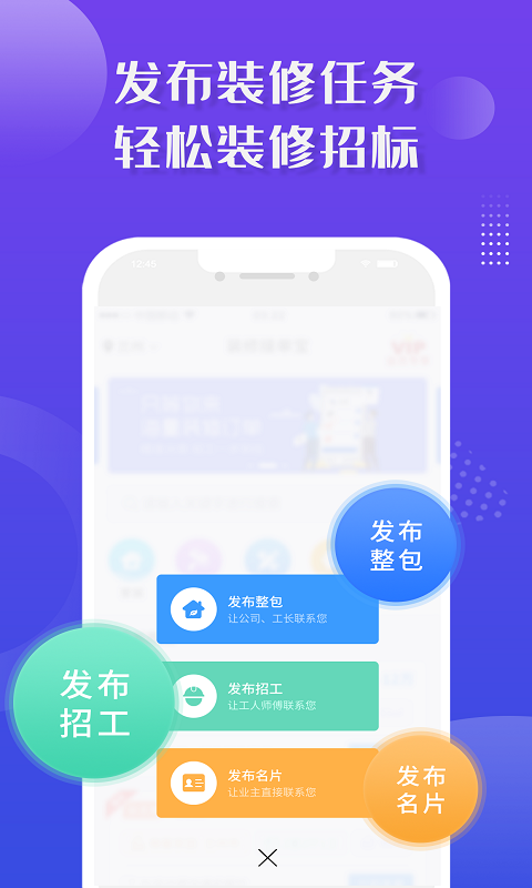 装修业务宝app图3