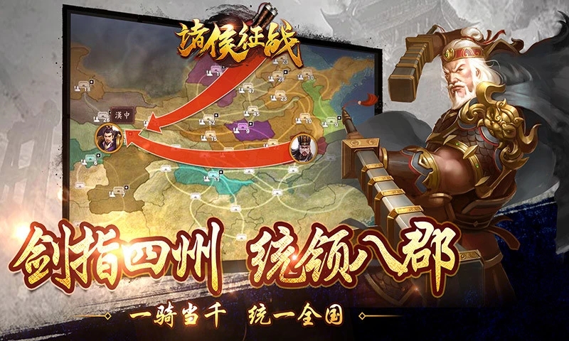 诸侯征战之全面战争手游图2