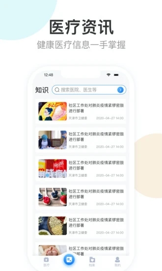 健康天津app官网版图1