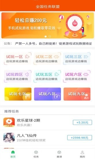 全国任务联盟图1