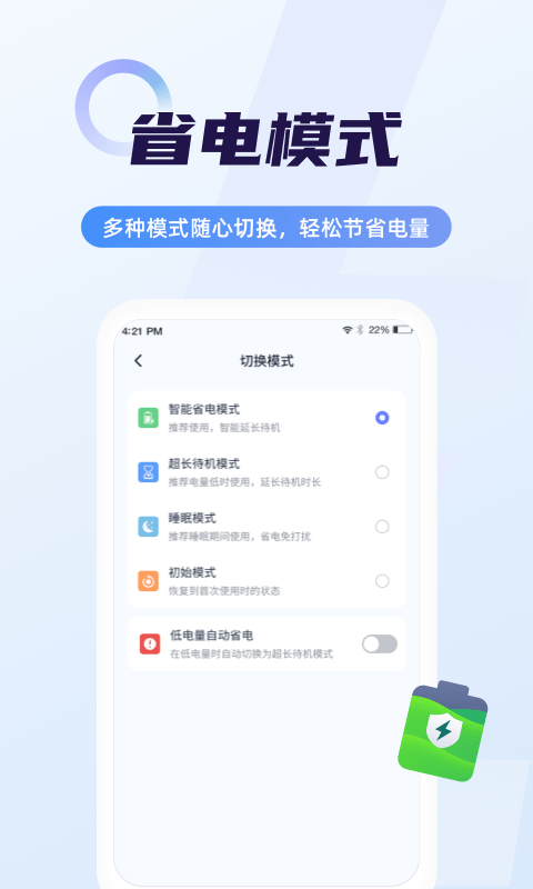 随心省电管家app图3