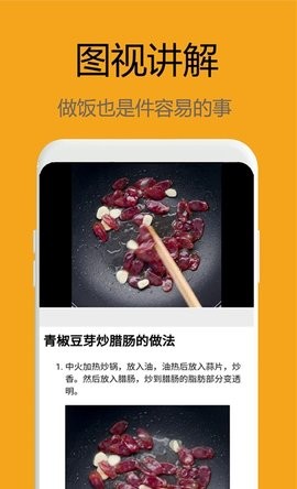 美食大师app安卓版图1