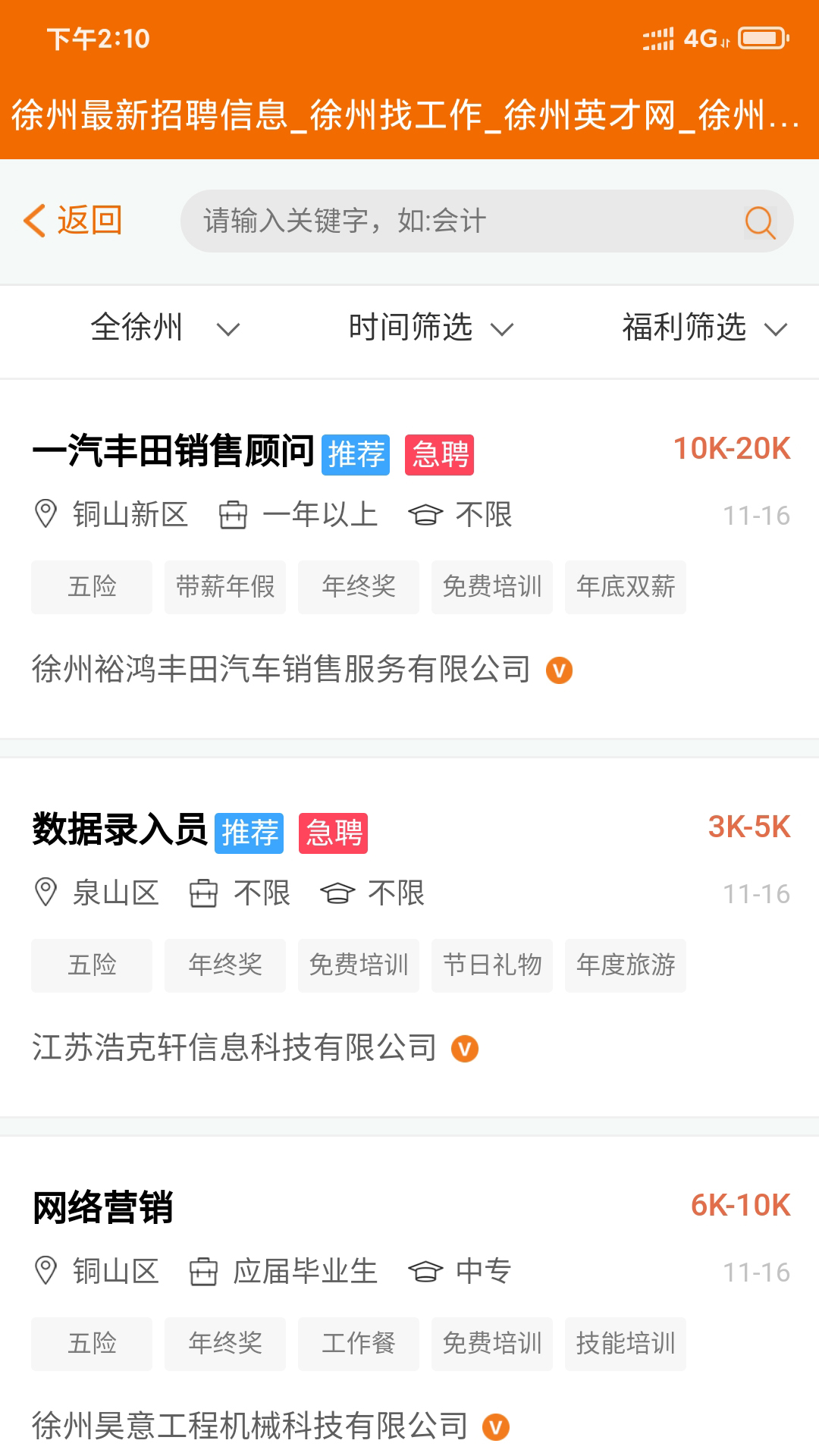 徐州招聘app图2
