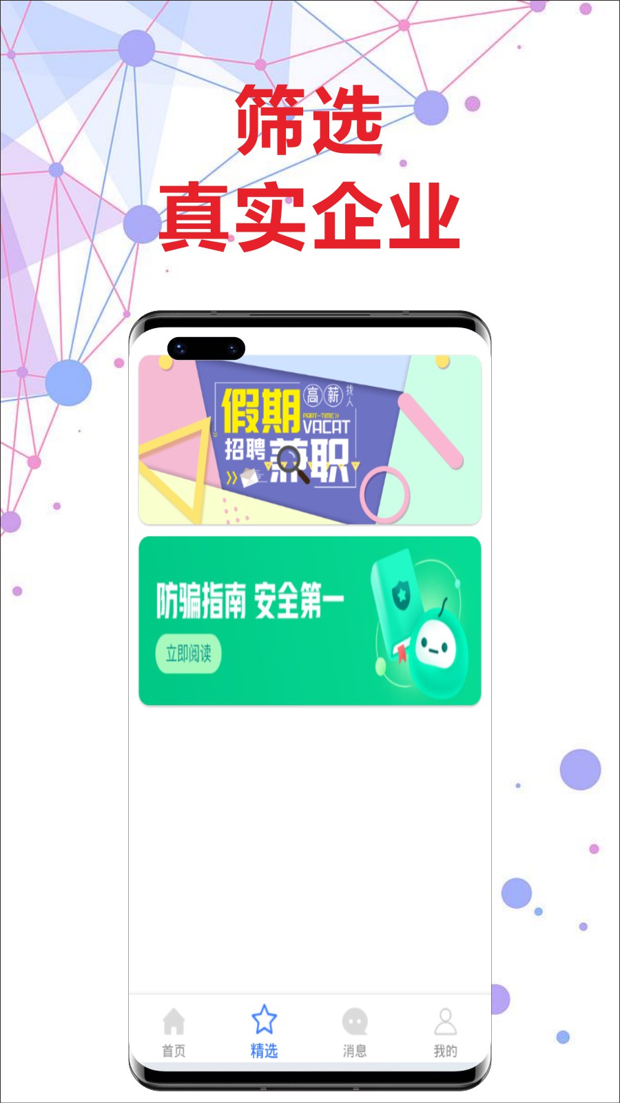 良信兼职app官方版图1