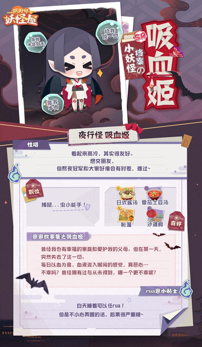 阴阳师妖怪屋吸血姬介绍 新SR式神吸血姬怎么样图片5