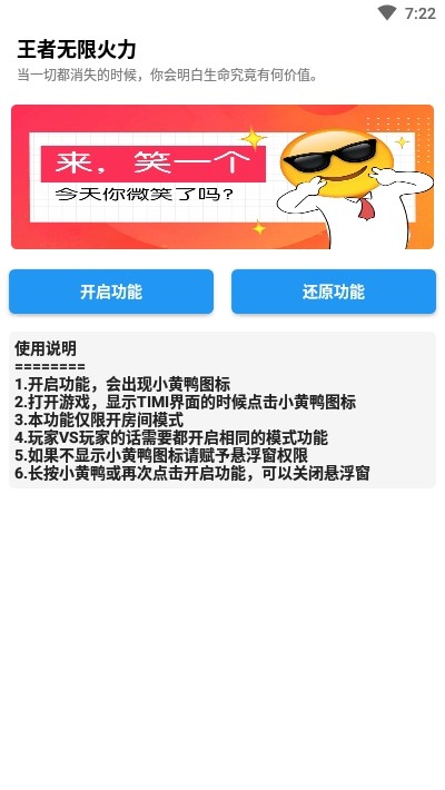 王者无限火力专用连点器图1
