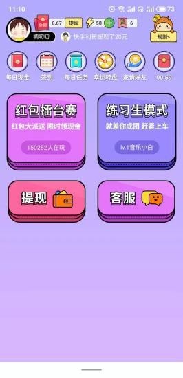 呱呱猜歌红包版图3