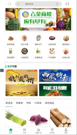 云菜商橙app图片1