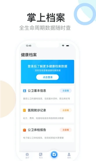 健康天津app官网版图2