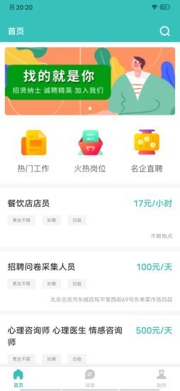 易邦招聘app图片1