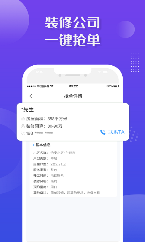 装修业务宝app图片1