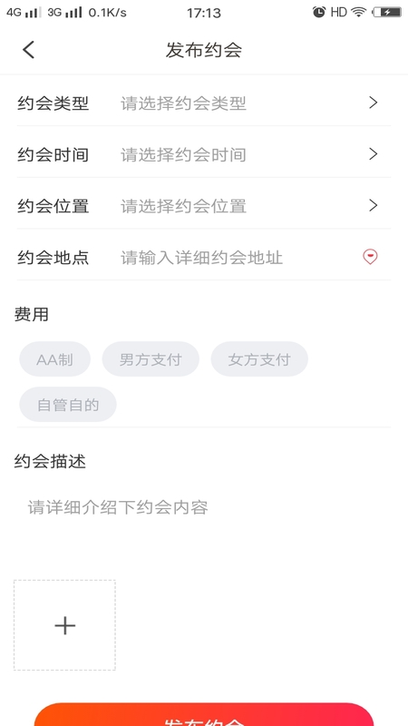 男女相约app软件官网版图2