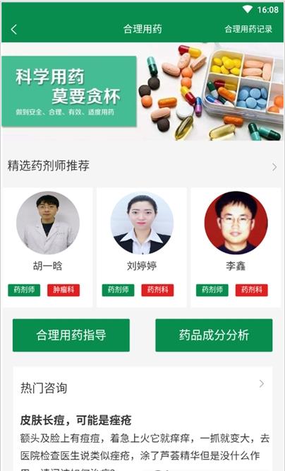 医大人app图片1