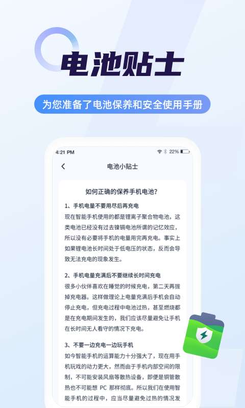 随心省电管家app图片1