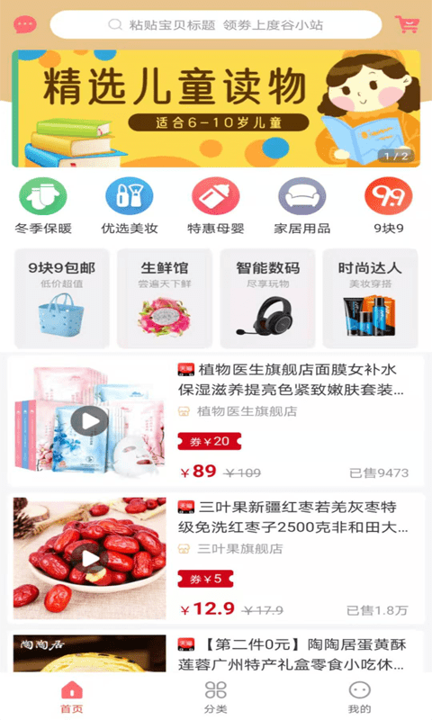 度谷小站app官网版图3