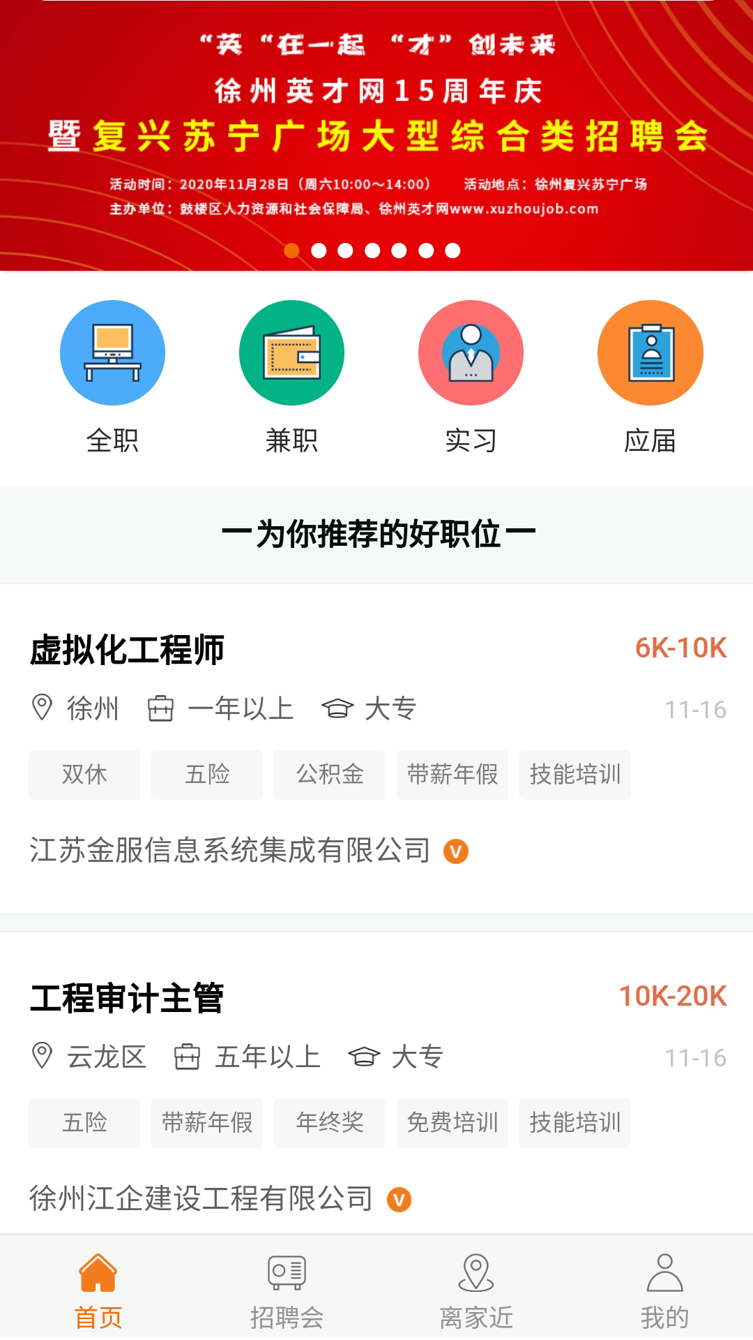徐州招聘app图1
