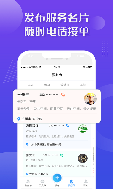 装修业务宝app图1