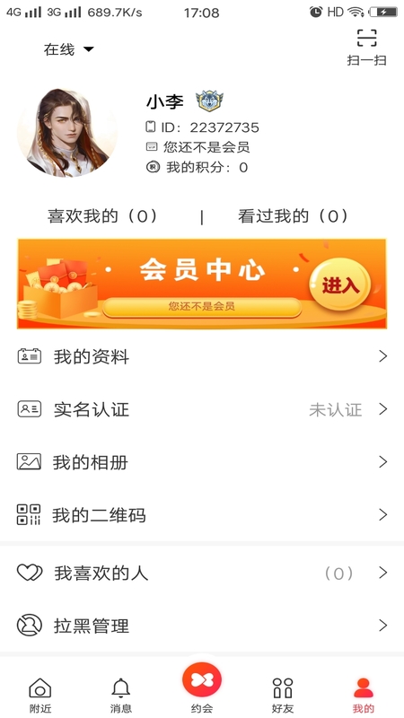 男女相约app软件官网版图3