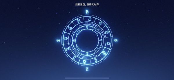 原神旋转星盘使符文对齐怎么解密 星盘符文解密攻略图片3