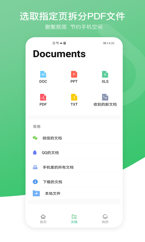 PDF万能编辑器app图片1