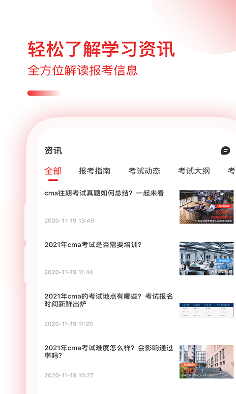 CMA备考宝典app官方手机版图1