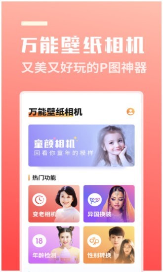 万能壁纸相机app图1