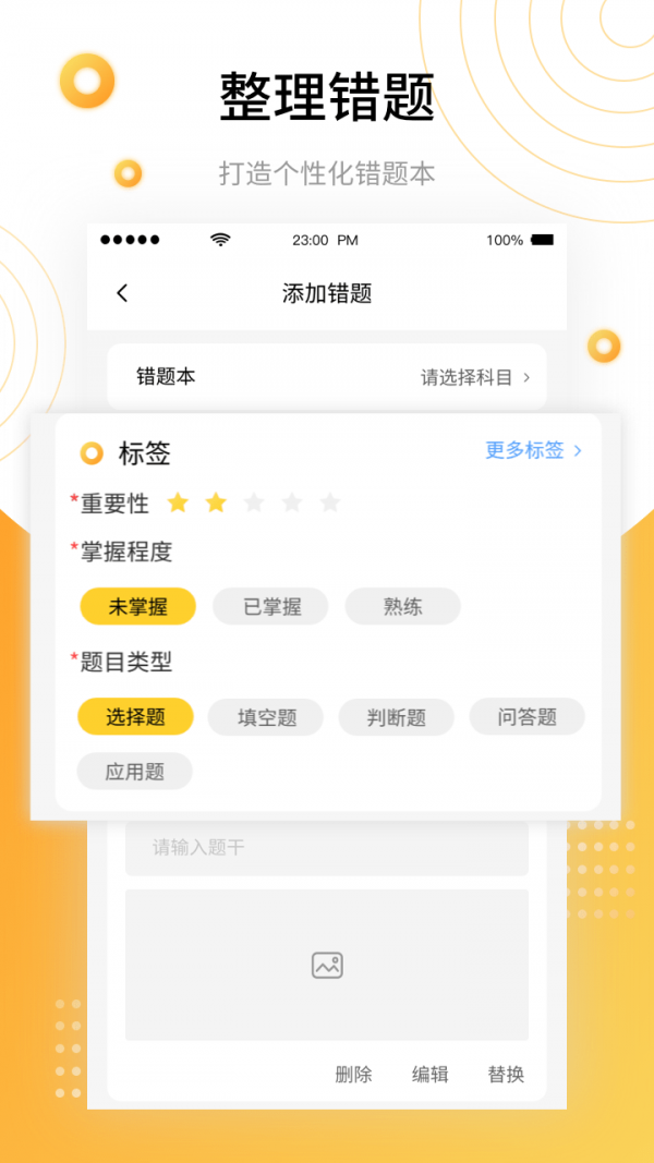 鹰博士错题本app官方版图1