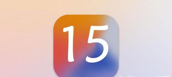 iOS15什么时候更新 iOS15支持机型名单图片1