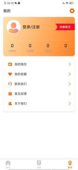 万职通app图片1