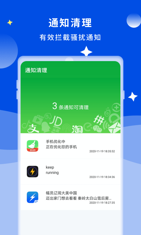 诺联爱清理app官方手机版图3